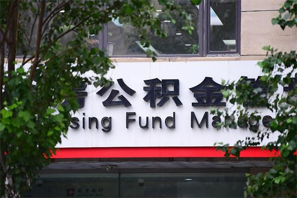 葫芦岛的公积金怎么取出（住房公积金城市户口怎么取）